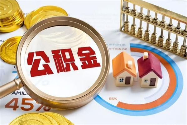 商水如何把封存的住房公积金取出来（怎样取封存的公积金）